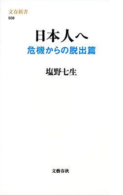 日本人へ