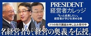 経営者カレッジ