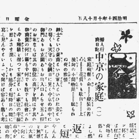 「婦人行商日記　中京の家庭」第1回