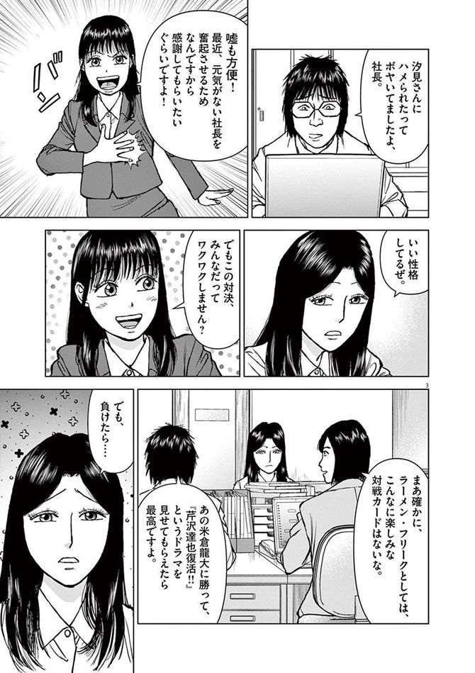 『らーめん再遊記』c久部緑郎・河合単/小学館
