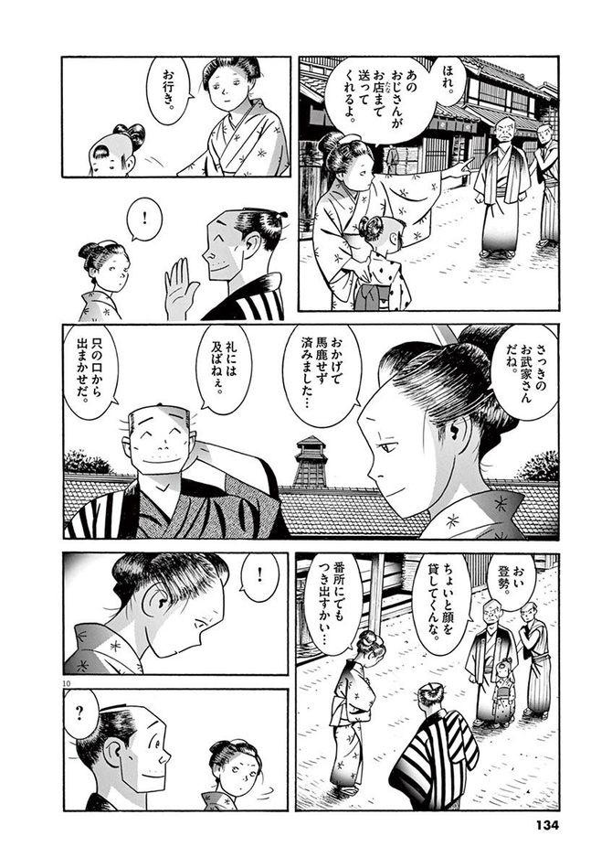 『こはぜ町ポトガラヒー　ヒト月三百文晦日払』c昌原光一／小学館