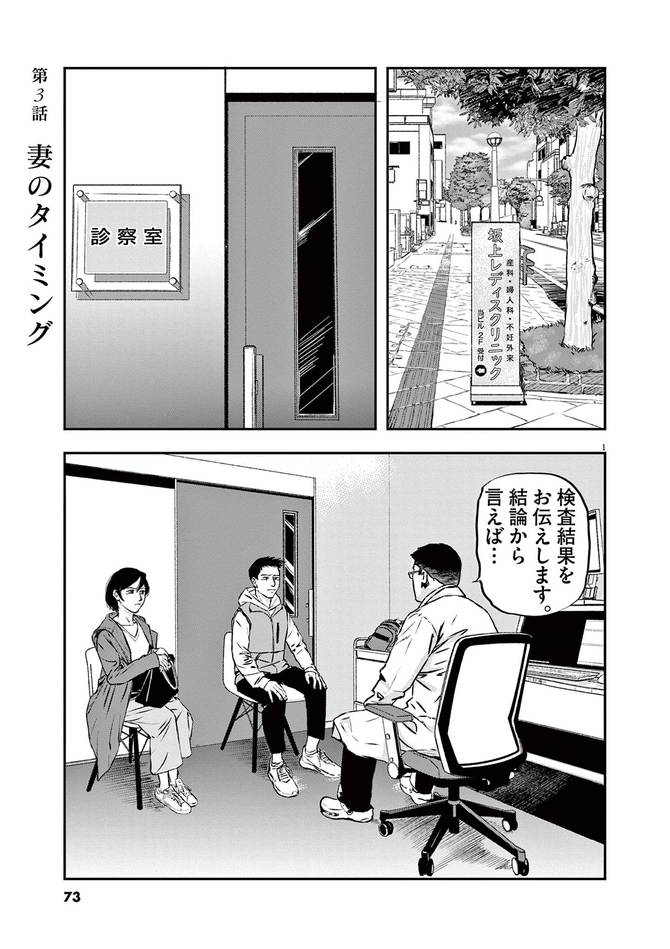『不妊男子』c玄黄武／小学館