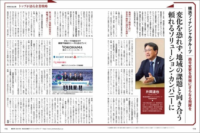 PRESIDENT 2025年12月26日発売号 広告主：株式会社 横浜フィナンシャルグループ様