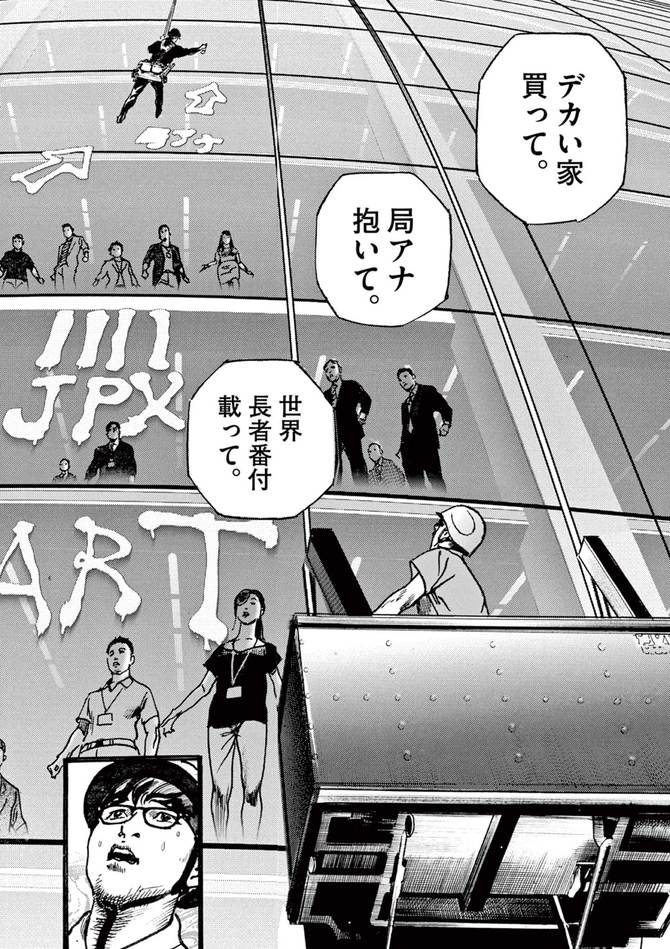 『トリリオンゲーム』©稲垣理一郎・池上遼一／小学館