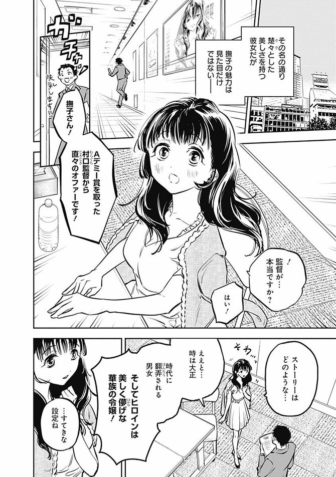 『女優めし』©藤川よつ葉・うえののの/集英社
