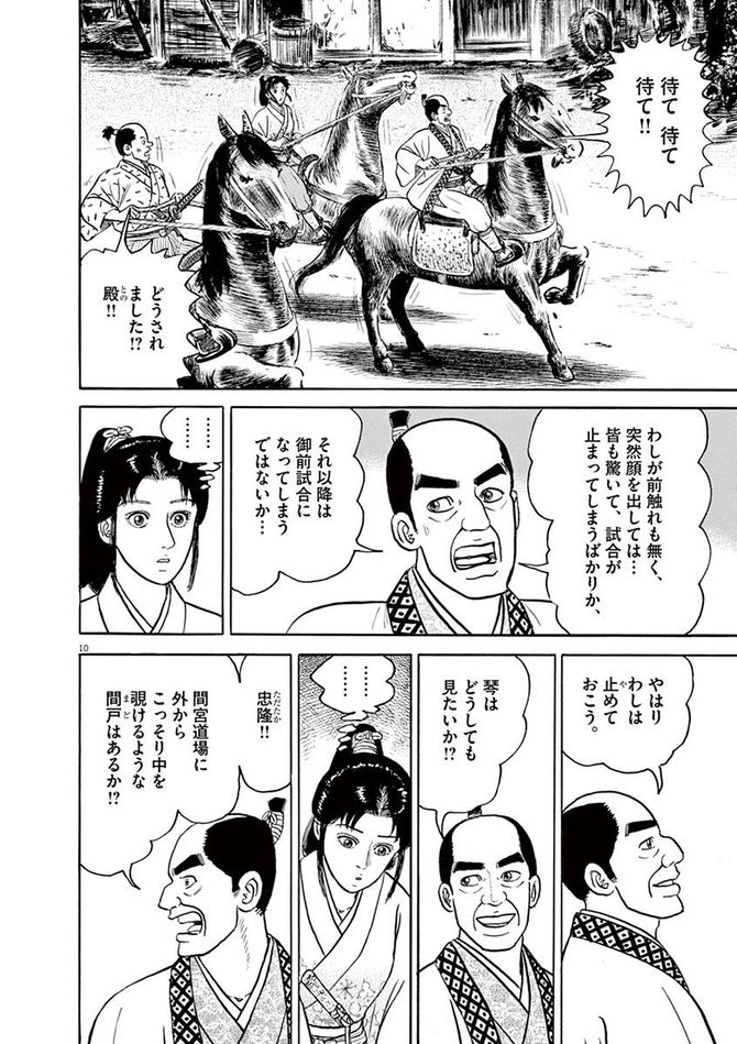 『颯汰の国』©小山ゆう／小学館