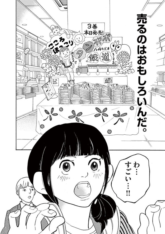 ©松田奈緒子／小学館