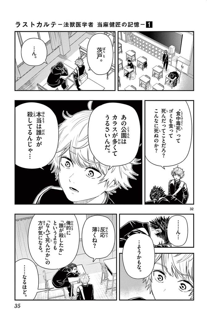 『ラストカルテ －法獣医学者 当麻健匠の記憶－』c浅山わかび／小学館