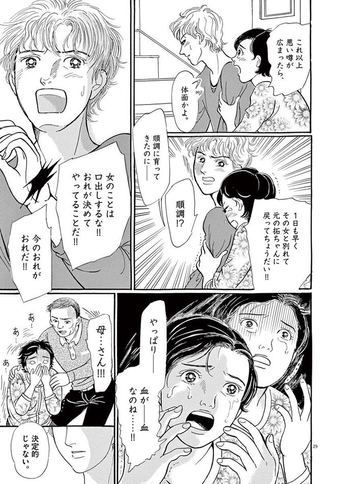 『彩愛のひと』©曽根富美子／小学館