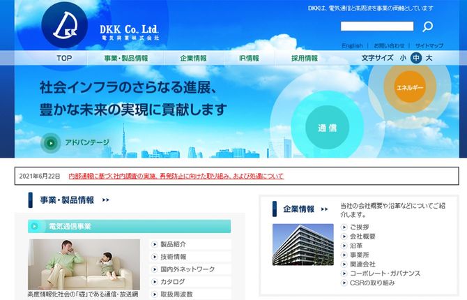 電気興業のウェブサイト