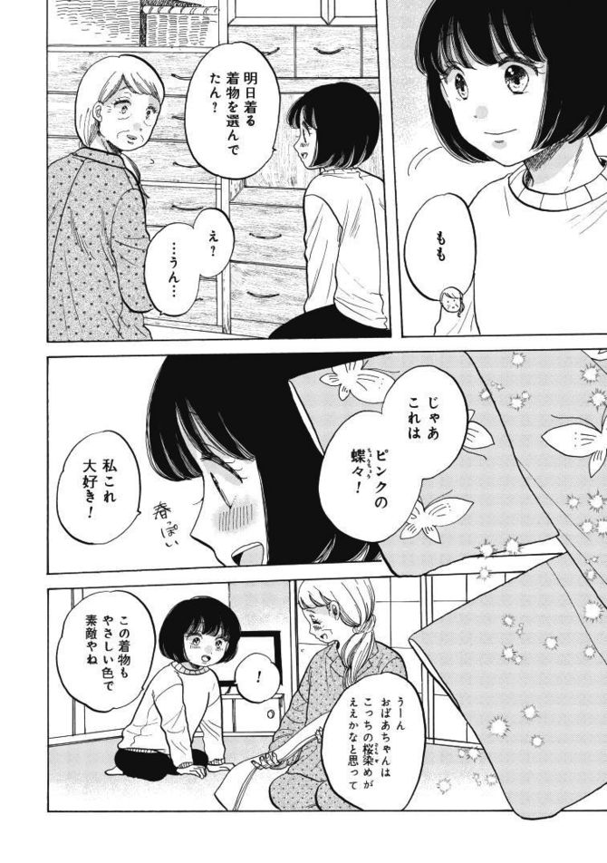 『恋せよキモノ乙女』c山崎零／新潮社