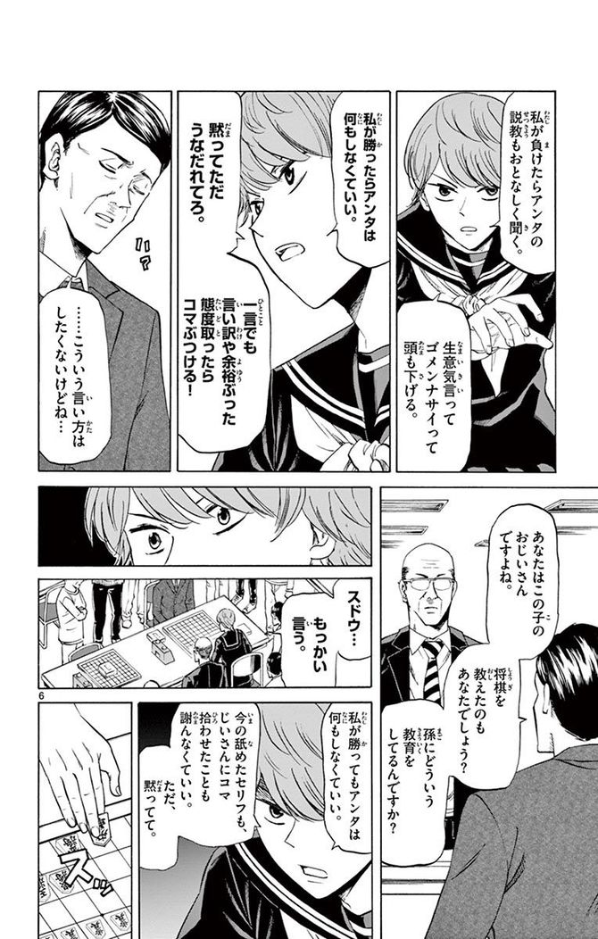 『龍と苺』c柳本光晴／小学館