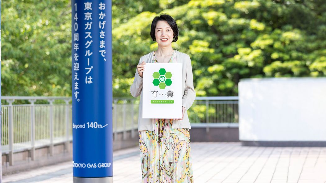 ｢育業当事者を支えた社員を評価する仕組み｣第三創業期の東京ガスが多分野で成果を出すための環境づくり 職場における自己成長･組織改善を促した｢育業推進の3本柱｣とは?