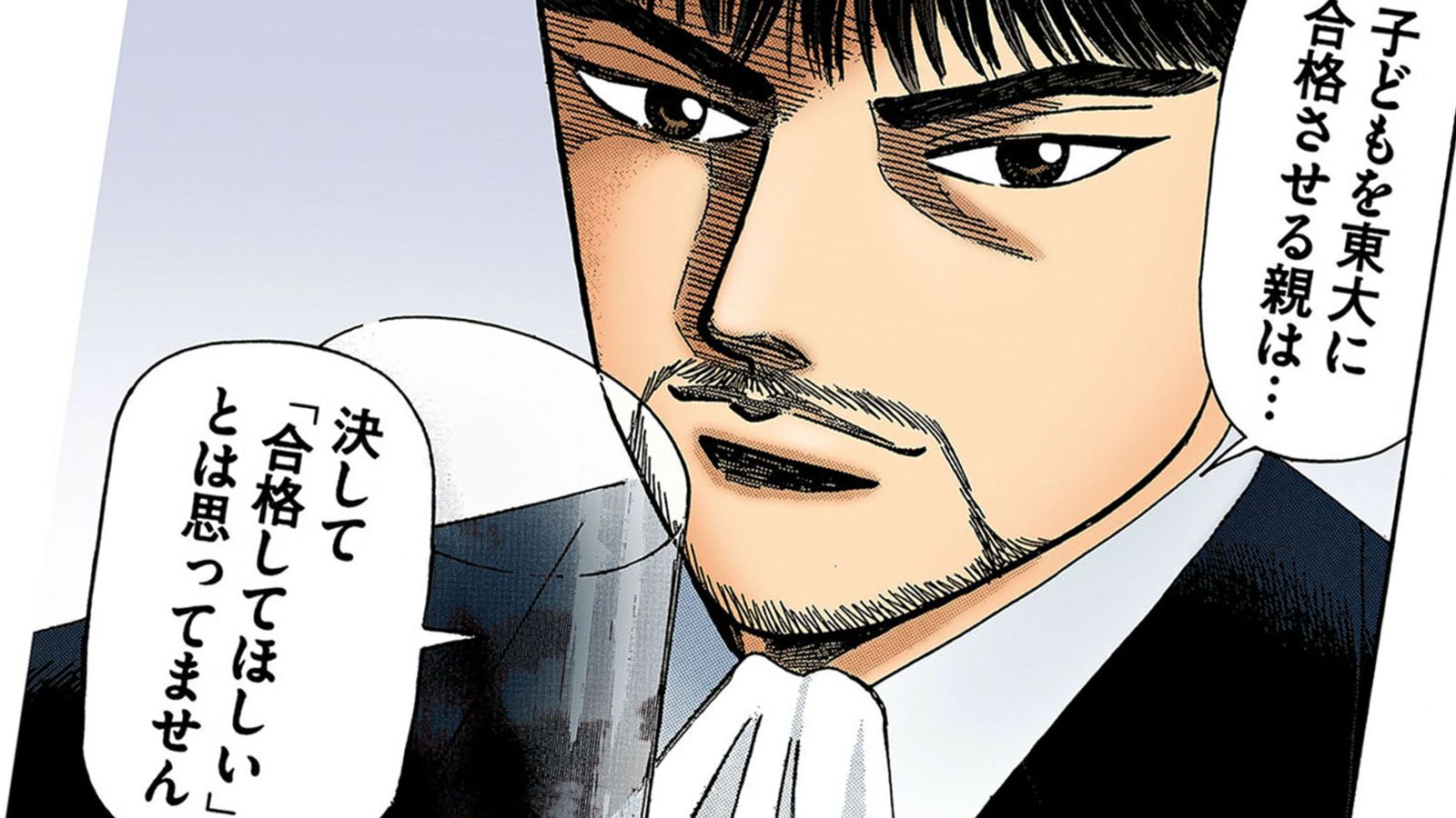 東大に合格している親子の共通点…ドラゴン桜が｢子供の合格を願うな｣と説く本当の理由 ｢受かっても受からなくてもどっちでもいい｣がベスト