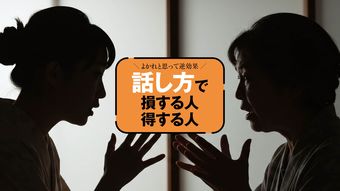 大事な話ほど､家の外でする…老親と消耗せずに付き合う技術