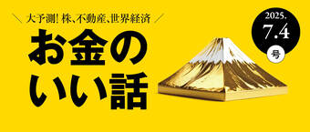 お金のいい話