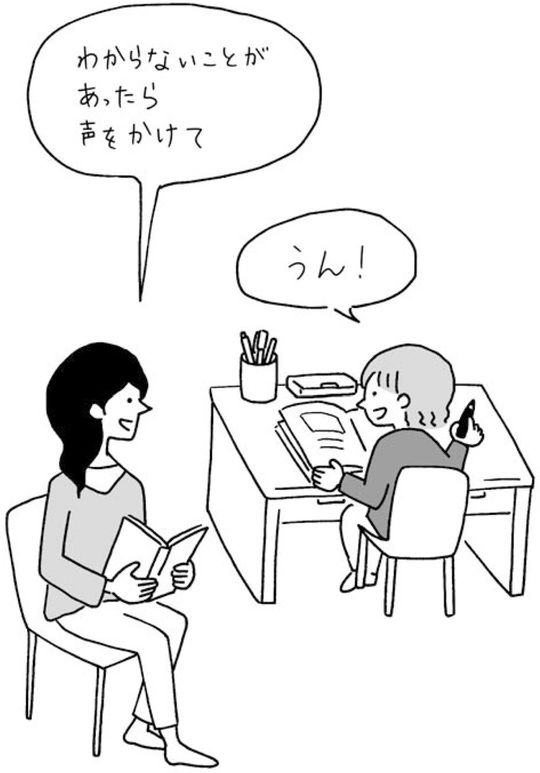 【イラスト】くっつきすぎず離れすぎずの距離感で子どもを見守る