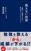 西岡壱誠『教えない技術　「質問」で成績が上がる東大式コーチングメソッド』（星海社新書）