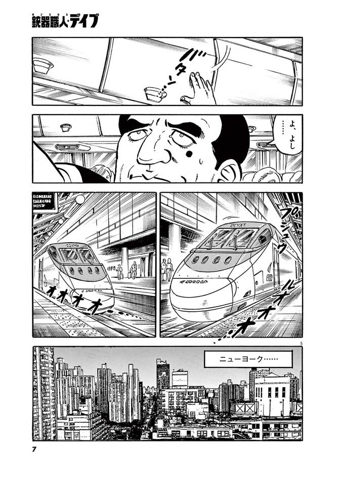 『ゴルゴ13スピンオフシリーズ1 銃器職人(ガンスミス)・デイブ』cさいとう・たかを/さいとう・プロダクション/小学館
