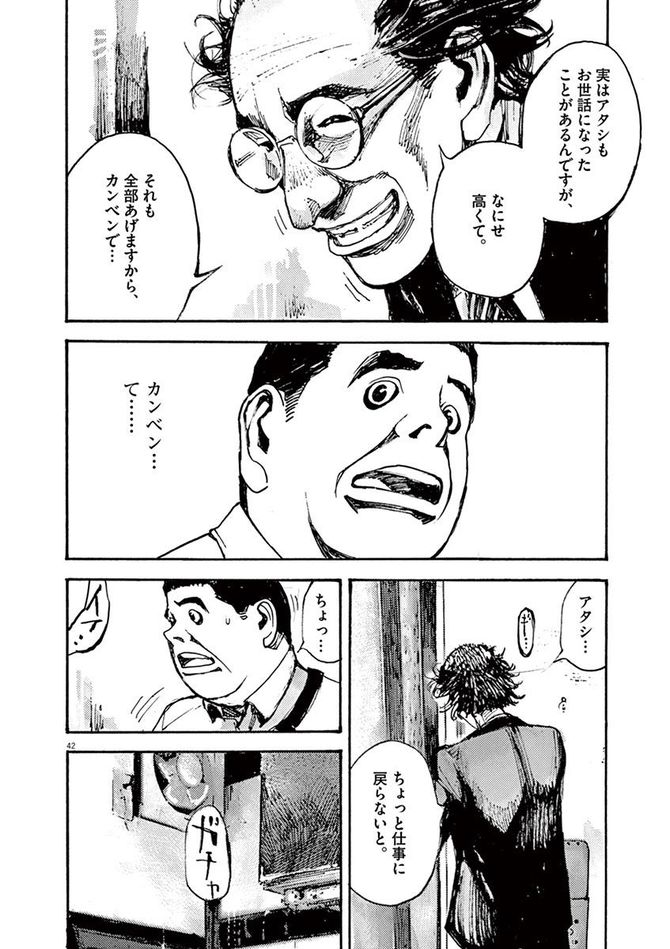 『JUMBO MAX』©髙橋ツトム／小学館