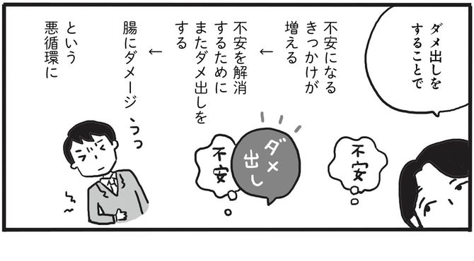 『マンガでわかる「すぐ不安になってしまう」が一瞬で消える方法』