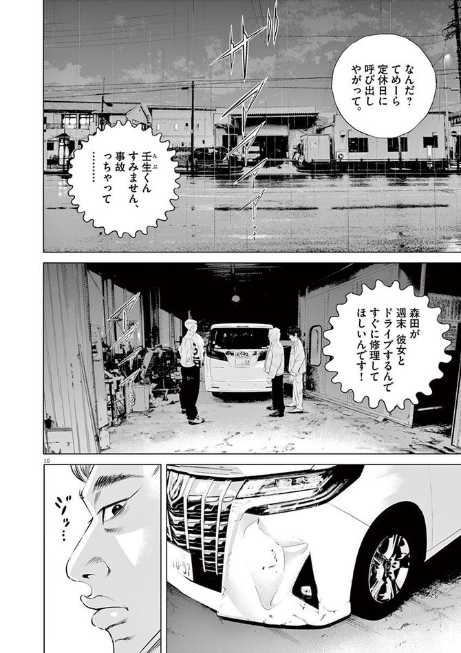 『九条の大罪』c真鍋昌平／小学館