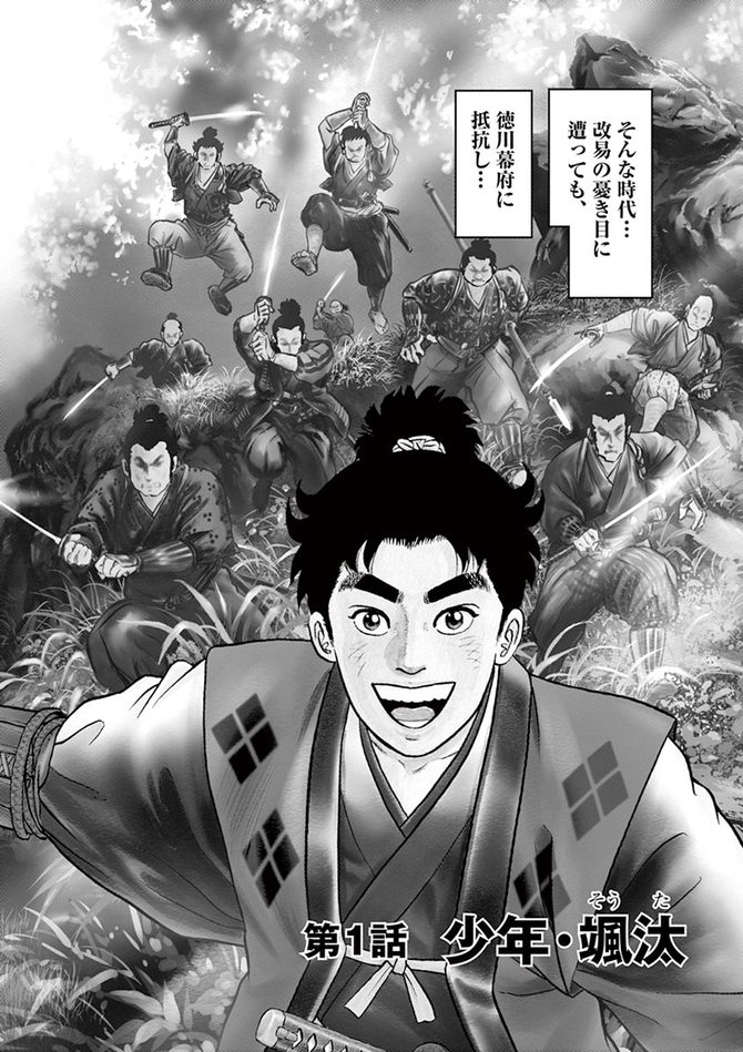 『颯汰の国』©小山ゆう／小学館