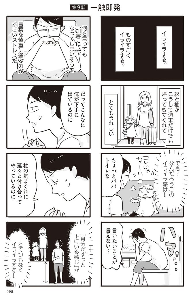 龍たまこ・中川瑛『99%離婚 モラハラ夫は変わるのか』(KADOKAWA)