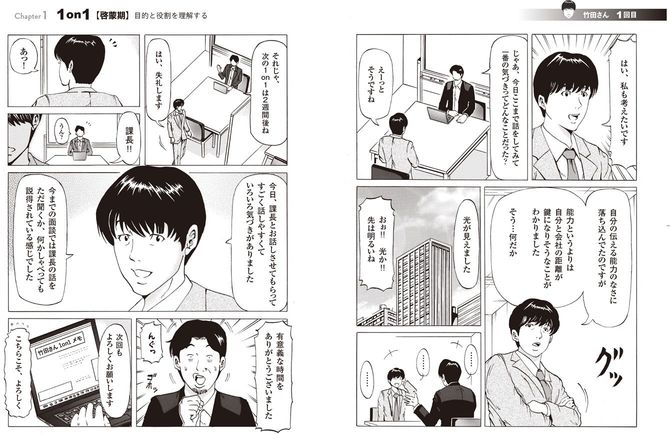 出典＝『マンガでよくわかる1on1大全』