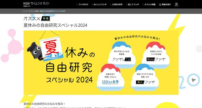 画像＝日本ガイシ「NGKサイエンスサイト」より