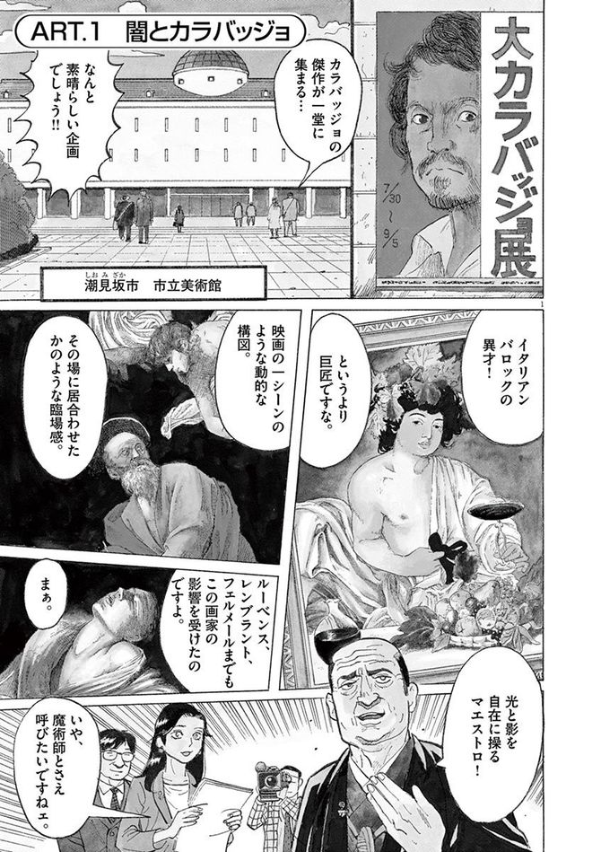 『ギャラリーフェイク』c細野不二彦/小学館
