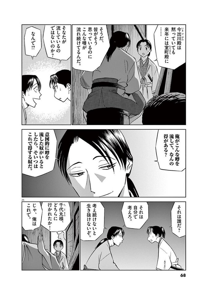 『新九郎、奔る！』cゆうきまさみ／小学館