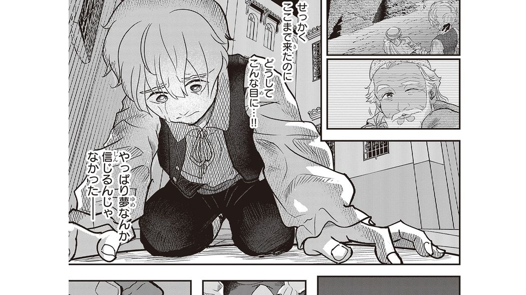 ｢これは前兆だ｣苦難の中で夢を諦めかけた少年が気付いたこと――『アルケミスト 夢を旅した少年』第3話 ｢コミック『アルケミスト 夢を旅した少年』｣