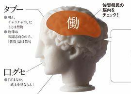 佐賀県民――県民みんなで『葉隠』を愛唱!?　軟弱嫌い、頑固一徹の堅物気質