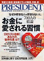 お金に愛される習慣