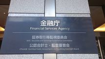 ｢銀行でムリなら信用金庫に戻す｣第二地銀を震えさせる金融庁の腹案