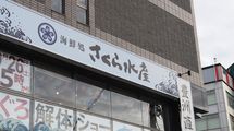 170→13店舗に大激減…居酒屋チェーン･さくら水産が｢500円の日替わり定食｣をやめて得た"意外な効果"