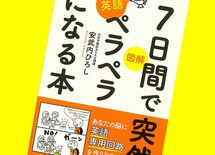 正しい英語勉強法はどっち？