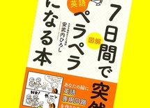正しい英語勉強法はどっち？