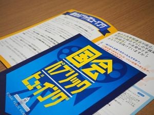 国会パブリックビューイングのチラシ