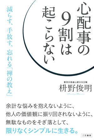 心配事の9割は起こらない