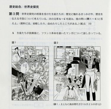 ベルばら問題｣を相手にしたら負け…プロが考える｢難化する共通テスト