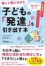 松本哲（著）、本間龍介（監修）『楽しく遊びながら子どもの「発達」を引き出す本』（青春出版社）