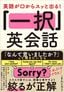 まんじろう『英語が口からスッと出る！ 「一択」英会話』（プレジデント社）