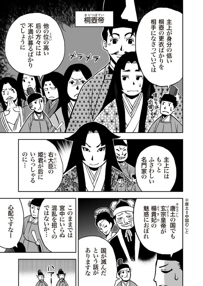 ©Teamバンミカス、原著・紫式部、漫画:Teamバンミカス/Gakken