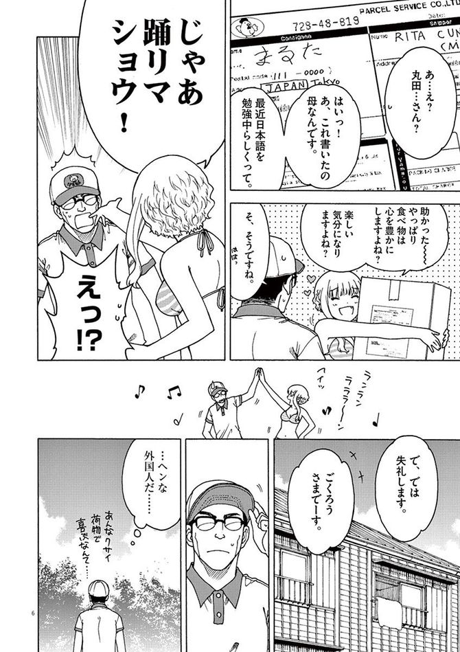 『くーねるまるた』c高尾じんぐ／小学館