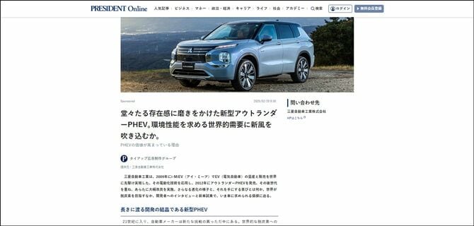 広告主：三菱自動車工業株式会社様