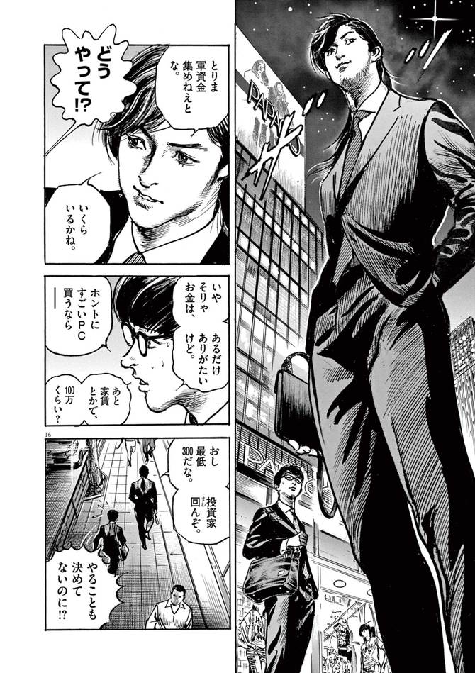 『トリリオンゲーム』©稲垣理一郎・池上遼一／小学館