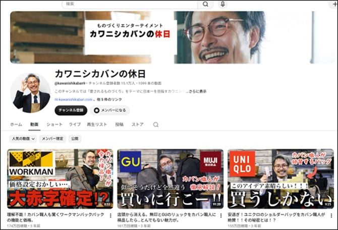 カワニシカバンのYouTubeチャンネルは9月に登録者数15万人を突破した