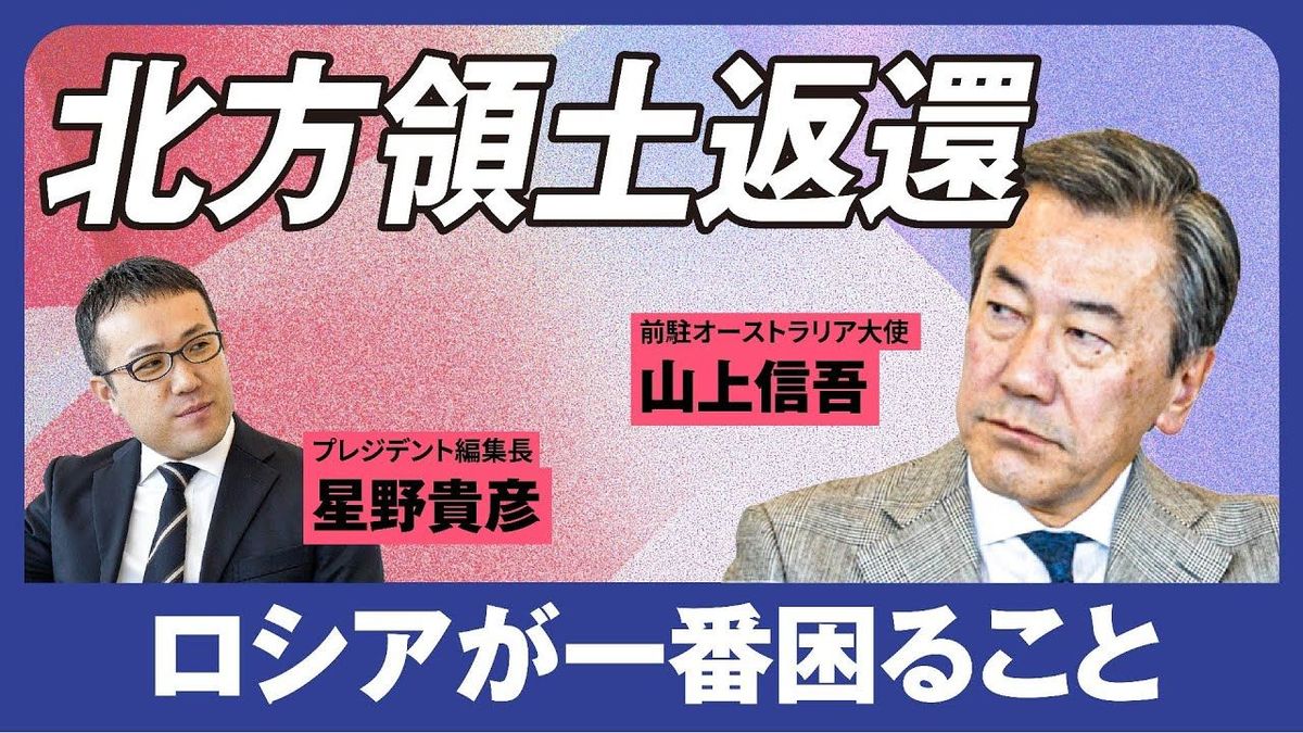 北方領土「四島」返還を実現するには何が必要か？プーチン頼みのトップ